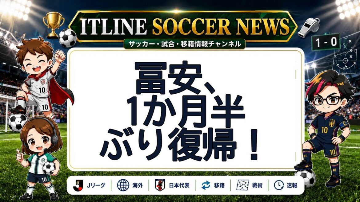Tomiyasu revient pour la première fois depuis un mois et demi ! | Actualités du football ITLINE Tomiyasu revient pour la première fois depuis un mois et demi ! | Actualités du football ITLINE