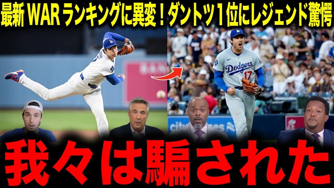 [Shohei Otani]Quelque chose d'étrange dans le dernier classement WAR ! La légende a été de loin surprise en premier lieu : « Nous avons été dupés »