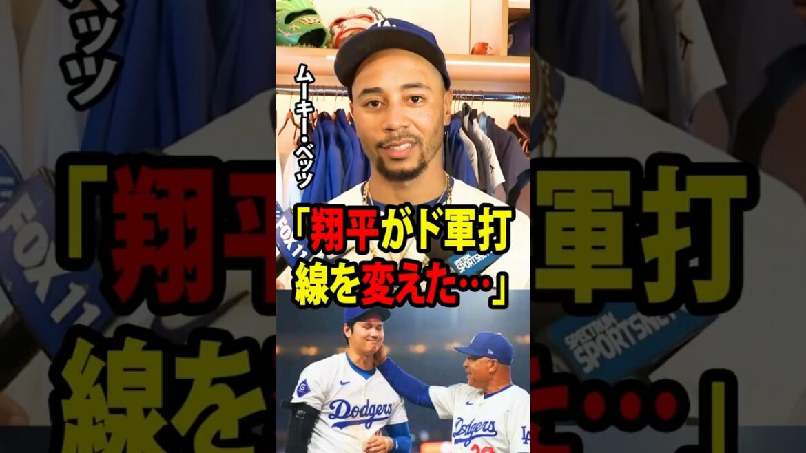 [Shohei Ohtani]Après avoir réussi deux circuits en un seul match, Betts a révélé : « Tout cela était grâce à la suggestion d'Ohtani de changer l'ordre des frappeurs. »[Réaction outre-mer MLB Major Baseball]