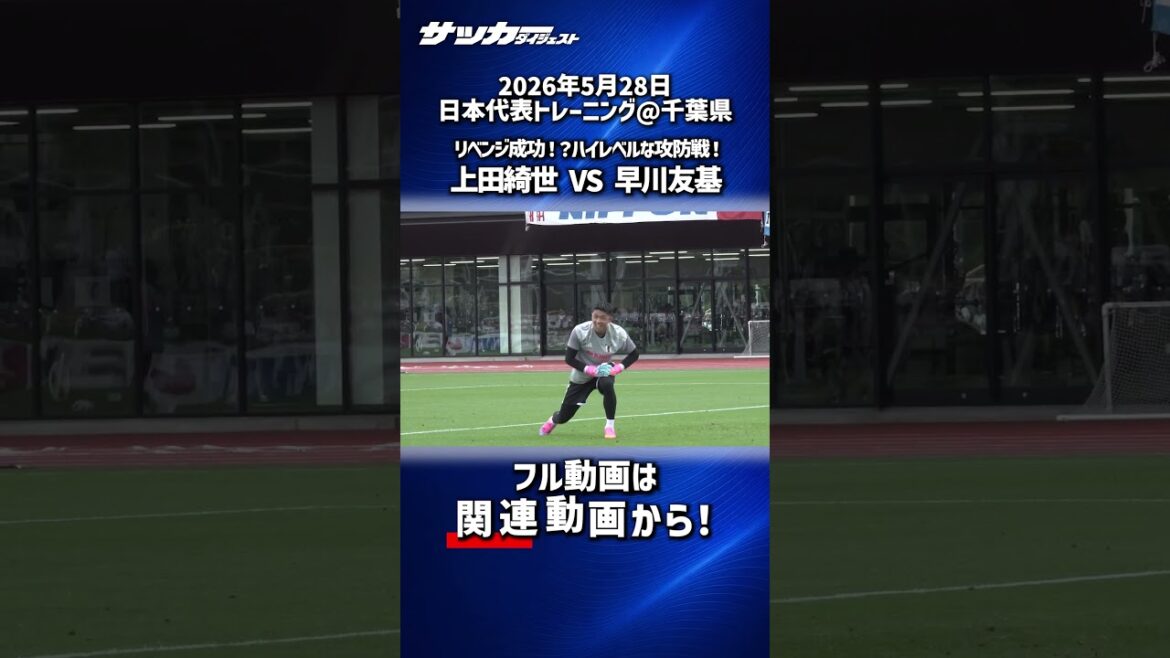 [Équipe nationale du Japon]Kiyo Ueda contre Yuki Hayakawa a éclaté après l'entraînement ! Lequel est le gagnant ? ?