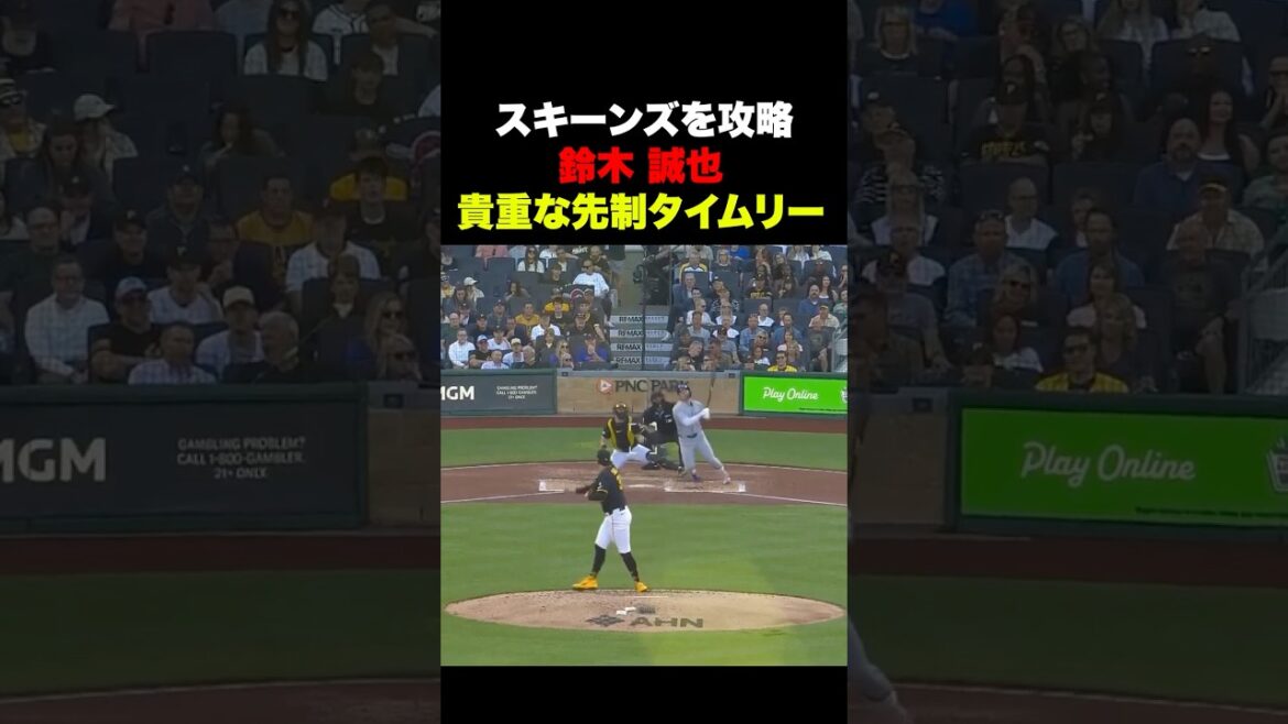 Seiya Suzuki capture Skeens 🔥 Libère une avance précieuse au bon moment ! ️ Seiya Suzuki capture Skeens 🔥 Libère une avance précieuse au bon moment ! ️