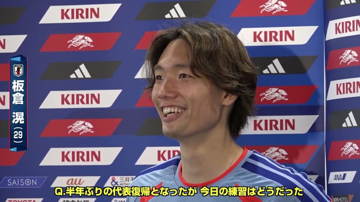 [Équipe nationale de football du Japon]Akira Itakura se dit enthousiaste à l'idée de revenir dans l'équipe nationale alors qu'il se prépare pour le premier match de la Coupe du monde, déclarant : « Je suis en très bonne condition » | Tournoi de la Coupe du Monde de la FIFA 2026 en Amérique du Nord et en Amérique centrale