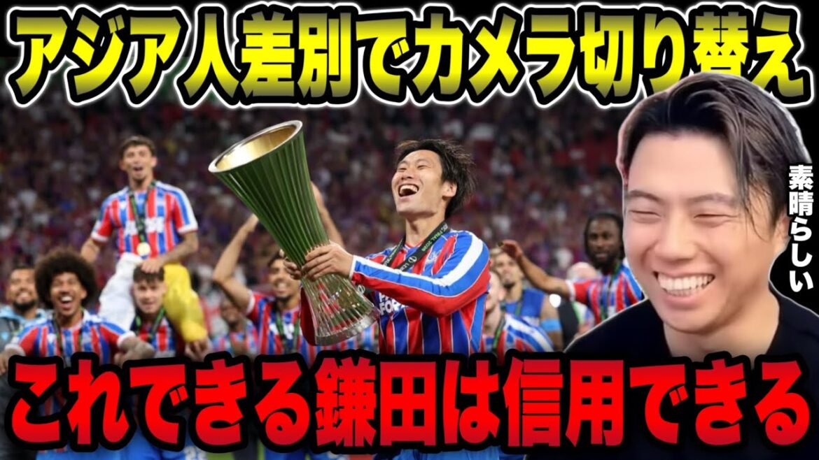 [Levée du trophée]Kamata est incroyable parce qu'il fait des feintes et ne cède pas à la discrimination/Pourquoi Moriyasu Japon est en fait Kamata Japon[Découpe de Leoza]