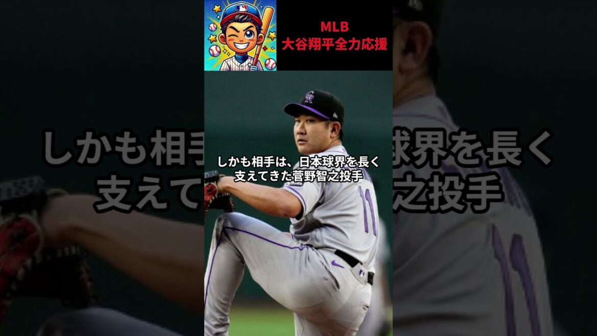 [Shohei Otani]Shohei Otani et Tomoyuki Kanno ont eu une confrontation de samouraïs qui était à un niveau différent de celui de la première manche... Retrait de 3 lancers → Home run immédiat vers le frappeur de tête n°9 !