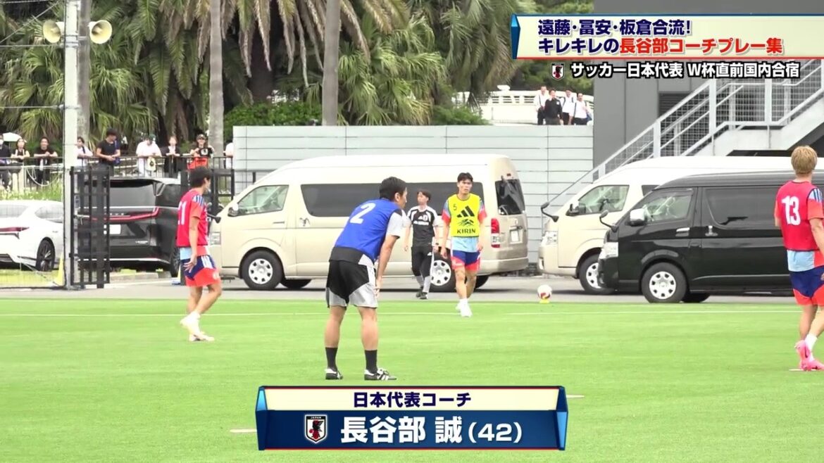 [Équipe nationale japonaise de football]Peut reprendre le service actif ! La collection de jeux pointus de l'entraîneur Makoto Hasebe | Tournoi de la Coupe du Monde de la FIFA 2026 en Amérique du Nord et en Amérique centrale