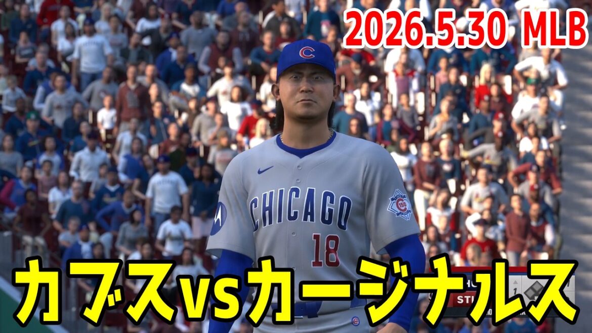 [2026.5.30/Seiya Suzuki Shota Imanaga]Cubs contre Cardinals[MLB The Show 26][MLB 2026 Season]