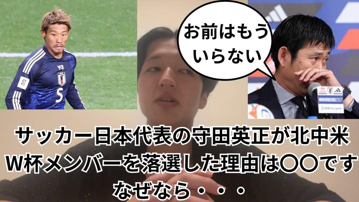 [Rejet surprise]Morita explique pourquoi il n'a pas été sélectionné pour la Coupe du monde