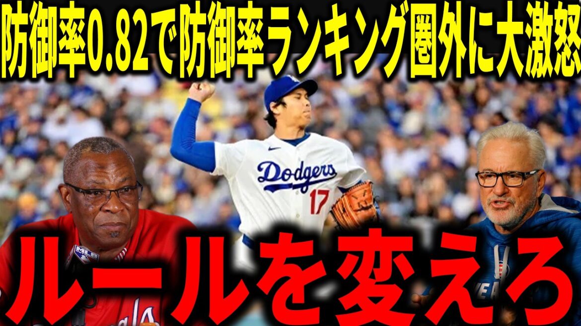 [Shohei Otani]2ème place dans l'histoire de l'équipe ! Son ERA est de 0,82, mais même s'il est inférieur à la norme, les célèbres managers Maddon et Baker sont choqués d'être classés « non ». 1 hors de portée'' au classement ERA.