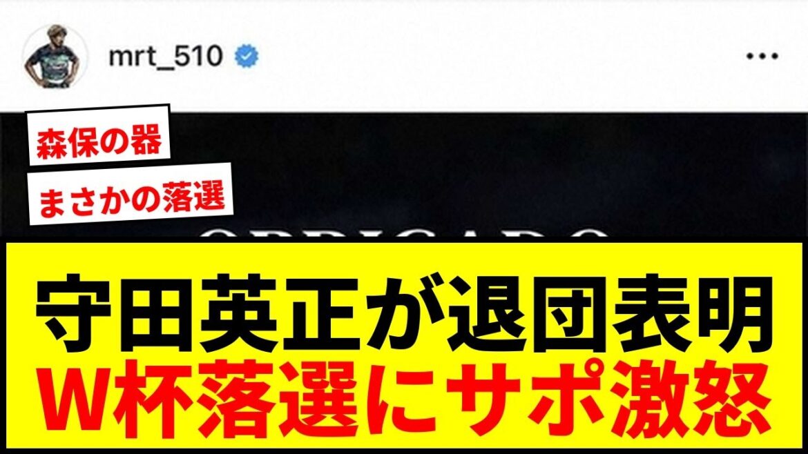 [Choquant]Hidemasa Morita annonce son départ du Sporting ! "Lion Until I Die" sera transféré à l'étranger ! Faire la lumière sur l'échec de la Coupe du monde