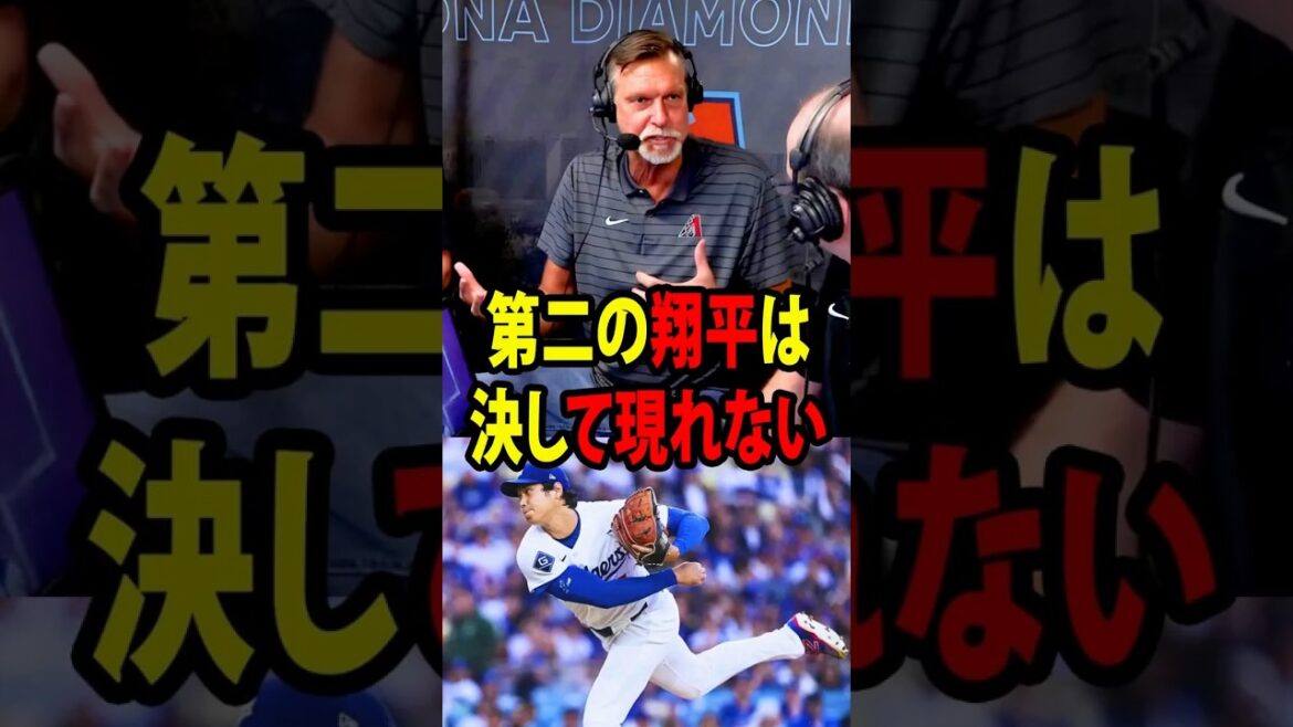 [Shohei Ohtani]Même les légendes de la MLB étaient sans voix. La performance bidirectionnelle parfaite d'Otani et le vote pour le Cy Young Award suscitent une énorme controverse ![Réaction à l'étranger MLB Major Baseball]