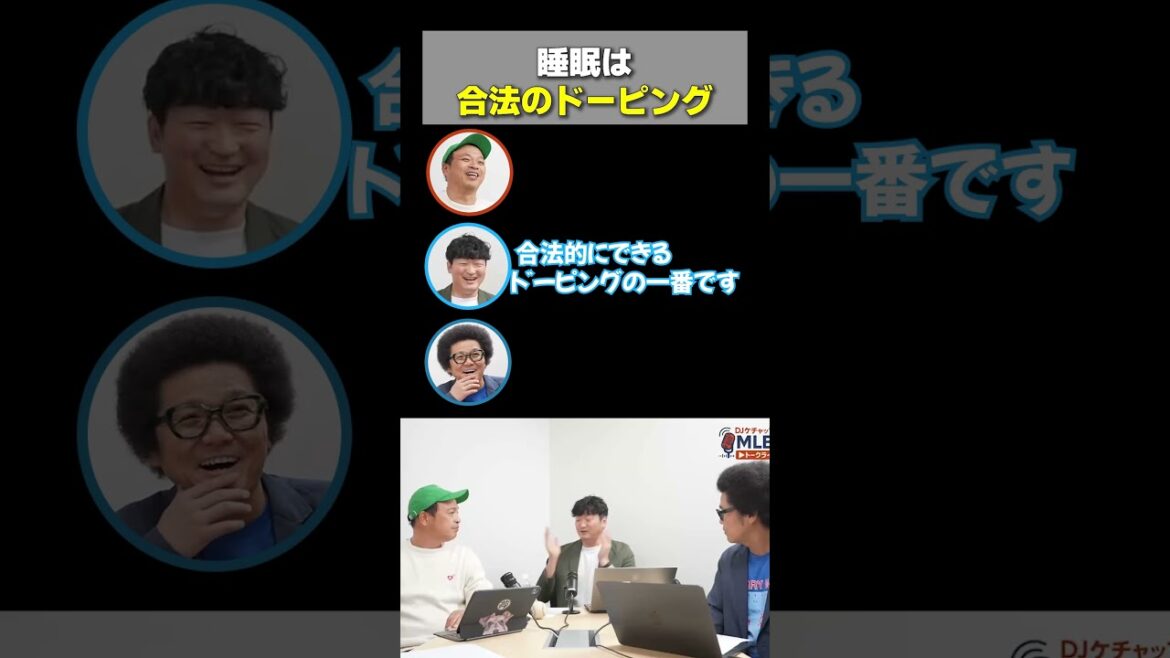 [Dopage légal]Shohei Otani et Yusei Kikuchi le font aussi...[Le temps de sommeil +1 heure augmente la vitesse de réaction ? ]