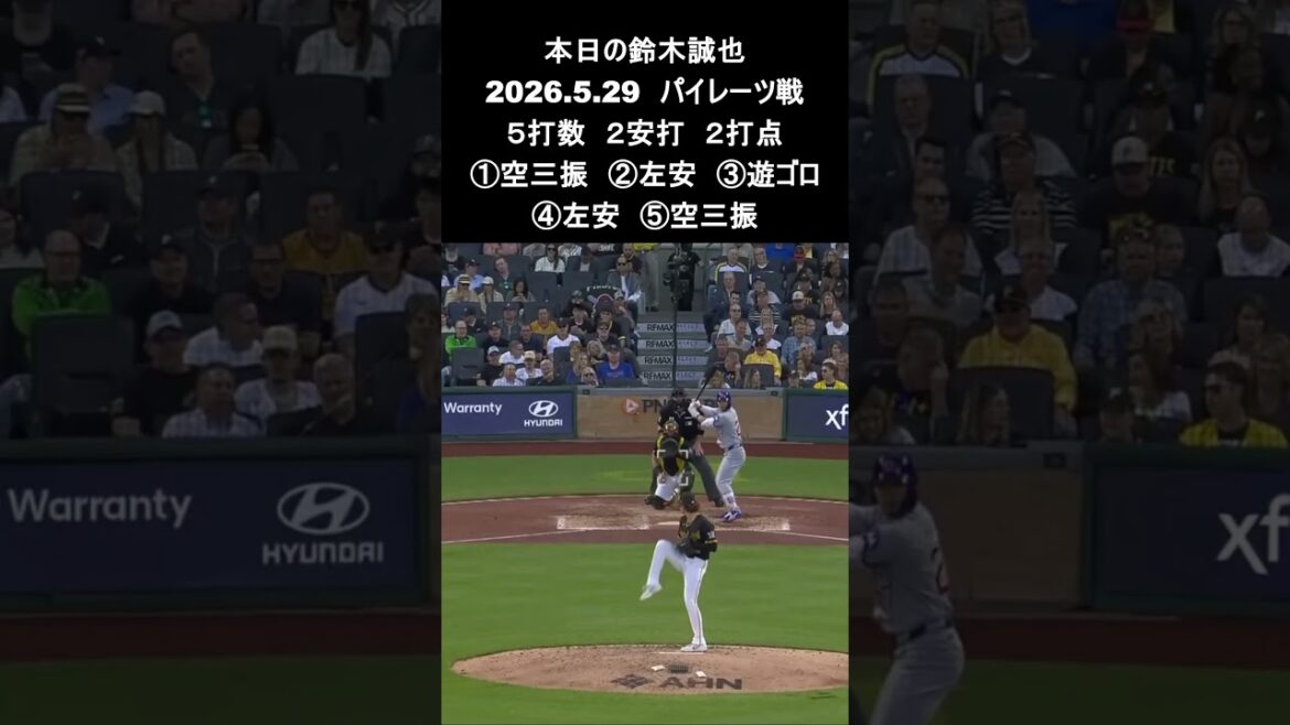 [Seiya Suzuki]2026.5.29 « Multi-coups sûrs pour la première fois en 9 matchs et plusieurs points produits pour la première fois en 18 matchs » contre Pirates #Seiya Suzuki #Cubs #mlb
