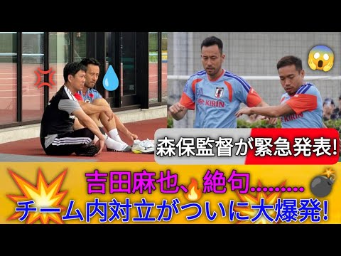 🚨 Le directeur Moriyasu fait une annonce d’urgence ! Quelle est la vérité derrière le conflit interne qui a laissé Maya Yoshida sans voix ? Une énorme explosion💥🔥..,..,,.. 🚨 Le directeur Moriyasu fait une annonce d'urgence ! Quelle est la vérité derrière le conflit interne qui a laissé Maya Yoshida sans voix ? Une énorme explosion💥🔥..,..,,..