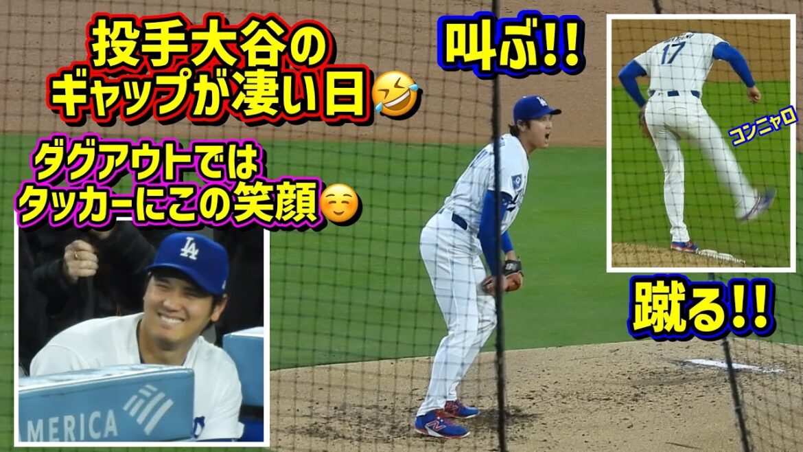 Toute l'histoire !! ️ L'écart du lanceur Ohtani est incroyable 🤣 La 5ème victoire est intéressante après diverses choses[Vidéo locale]5/27 vs Rockies ShoheiOhtani