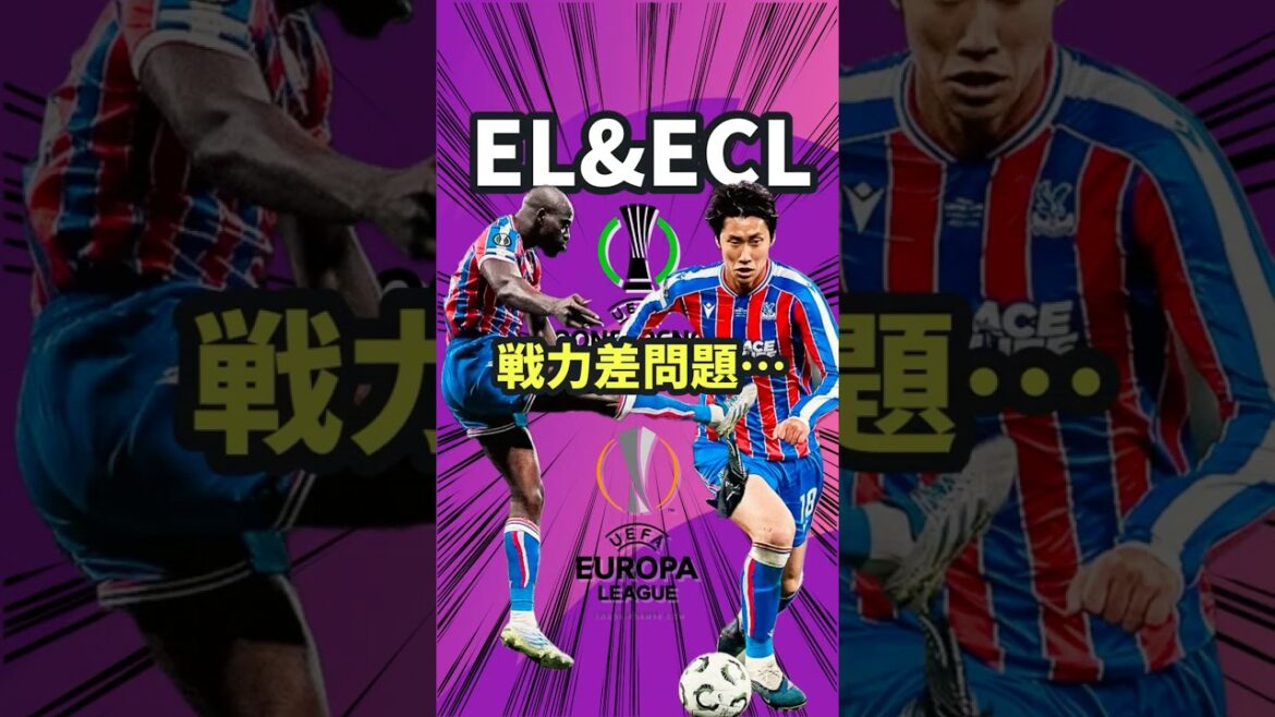 Risque que l'EL et l'ECL deviennent dominants en Premier League[Crystal Palace/Aston Villa/Arsenal/Daichi Kamata]