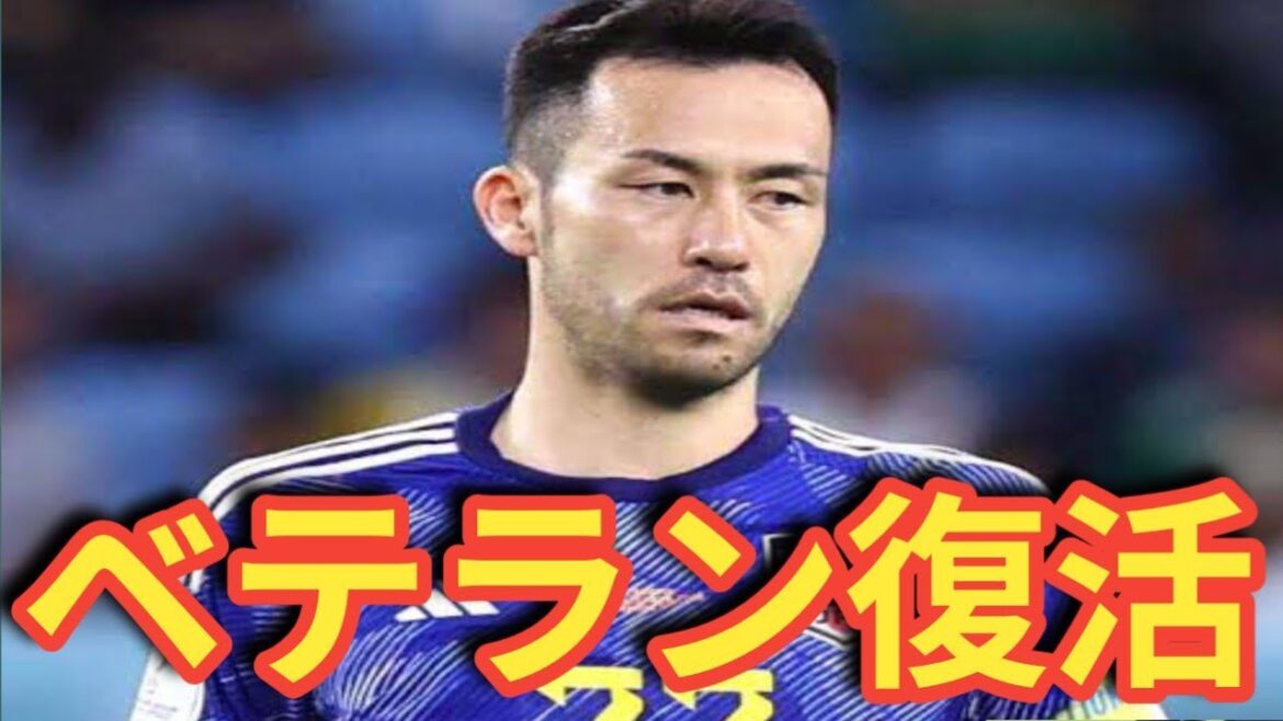 Maya Yoshida fait un retour surprise en équipe nationale japonaise ! Moriyasu J annonce une convocation d'urgence. Quel est l'impact de la non-participation de Daichi Kamata ?