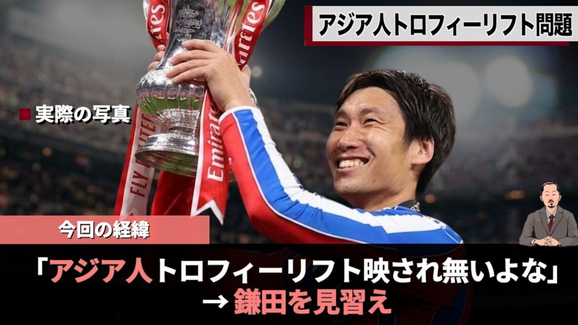 La feinte de Daichi Kamata est une fois de plus un sujet brûlant en tant que contre-mesure à la levée du trophée mdr #wcup #worldcup #kamata La feinte de Daichi Kamata est une fois de plus un sujet brûlant en tant que contre-mesure à la levée du trophée mdr #wcup #worldcup #kamata