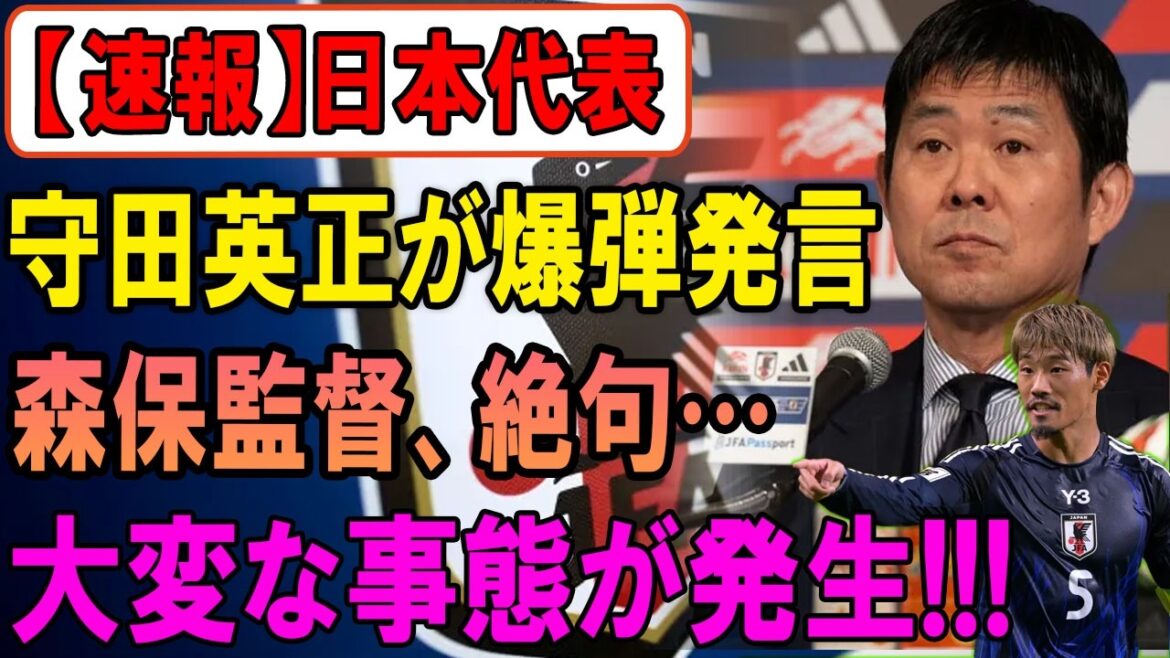 [Dernières nouvelles]Hidemasa Morita révèle ses vrais sentiments !! L'entraîneur Moriyasu est à court de mots... Un énorme bouleversement se produit pour l'équipe nationale japonaise !