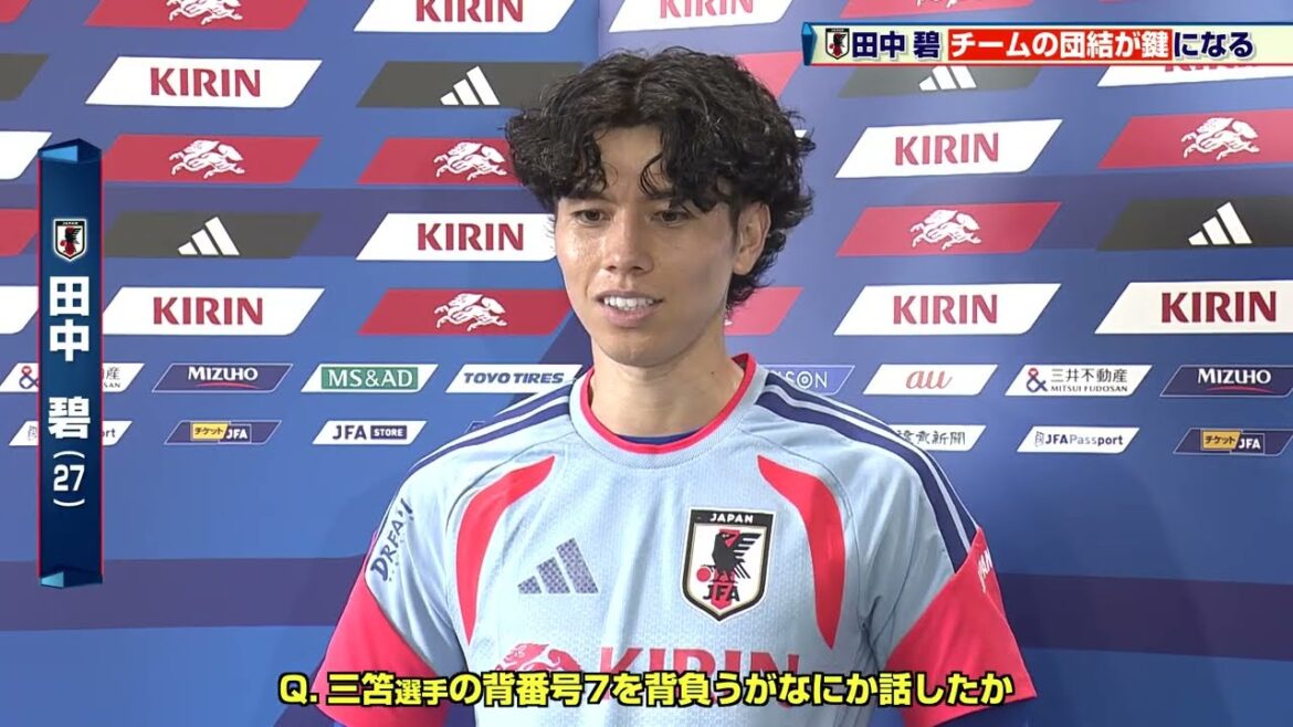 [Équipe nationale japonaise de football]Le milieu de terrain Aoi Tanaka portera l'uniforme numéro 7 de Kaoru Mitoma au tournoi « L'unité de l'équipe est la clé » | Tournoi de la Coupe du Monde de la FIFA 2026 en Amérique du Nord et en Amérique centrale