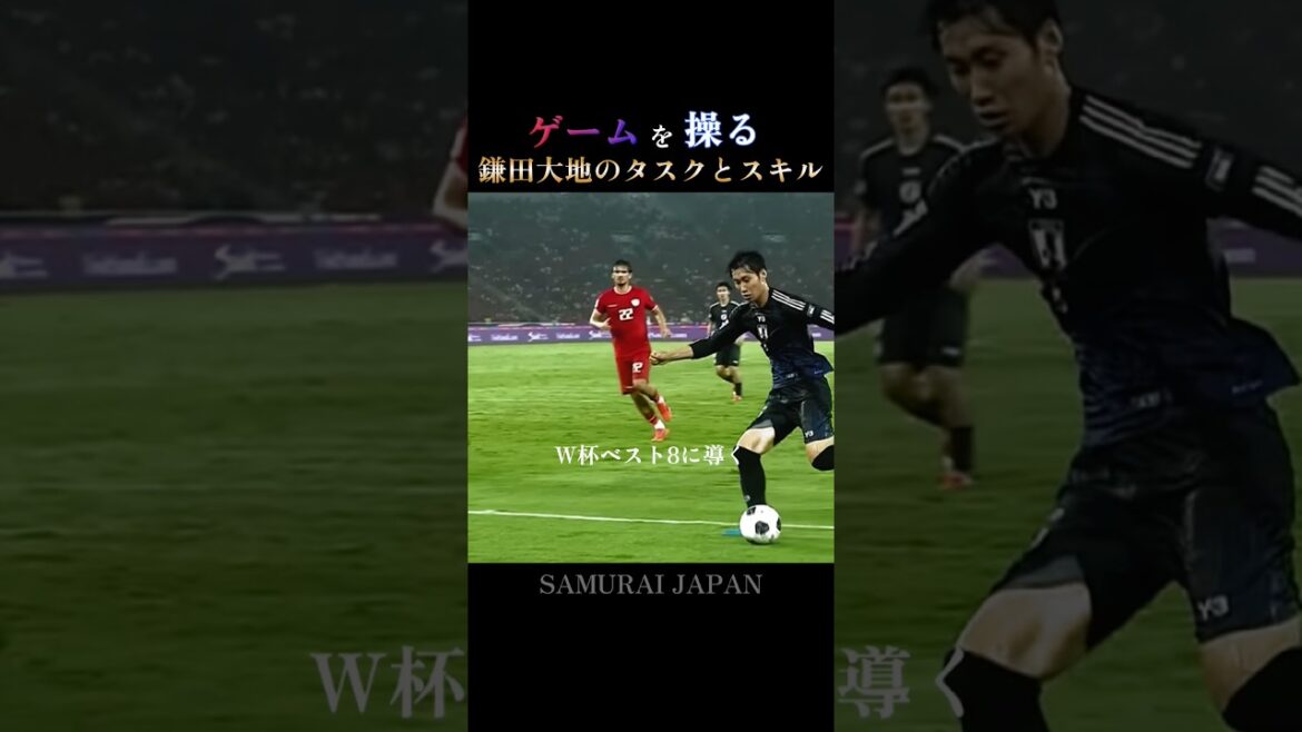 Le cerveau derrière le jeu | Tâches et compétences de Daichi Kamata : l'architecte #Équipe nationale du Japon #wcup
