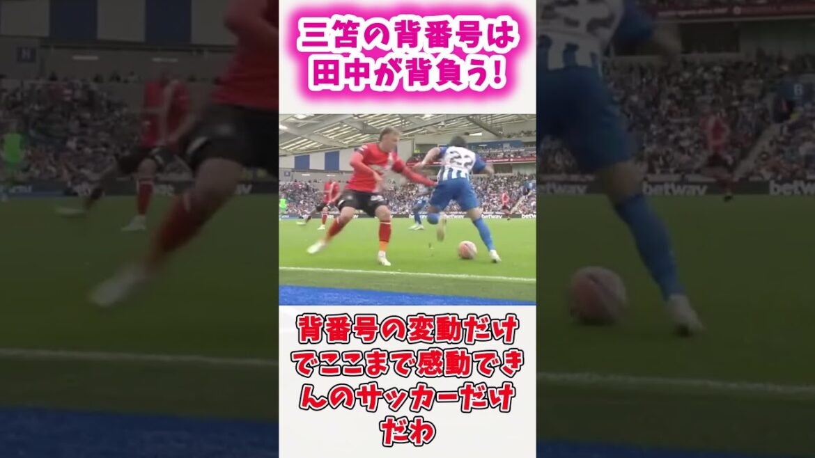 Tanaka porte le numéro de Mitoma.