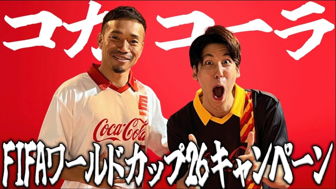 [Je suis submergé d'émotion]J'ai rencontré Yuto Nagatomo de l'équipe nationale japonaise ! ![Campagne Coca-Cola pour la Coupe du Monde FIFA 26]