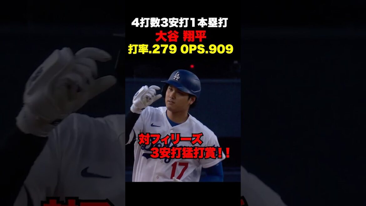 Shohei Ohtani a 3 coups sûrs et 1 home run 🔥 La moyenne au bâton et l'OPS se sont améliorés 🔥 30 mai contre les Phillies