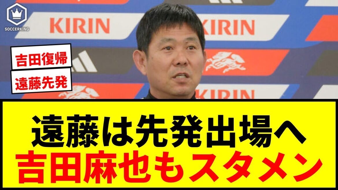 [Breaking News]Le manager Moriyasu précise : « Nous prévoyons d'utiliser Endo comme starter. » Maya Yoshida sera également incluse dans la formation de départ. "Nous voulons qu'il joue environ 10 minutes en première mi-temps et qu'il soit expulsé."