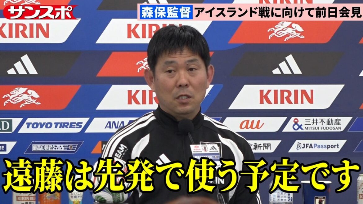 [Conférence de presse complète]Le manager Moriyasu "présente" trois titulaires en conférence de presse la veille du match contre l'Islande