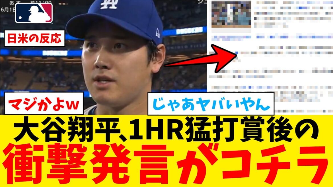 Les remarques choquantes de Shohei Otani après avoir remporté le premier prix du home run sont ici wwwwwwwwwww[Nan J Professional Baseball Reaction Collection][2ch Thread][5ch Thread][Shohei Otani][MLB][WBC][Dodgers]