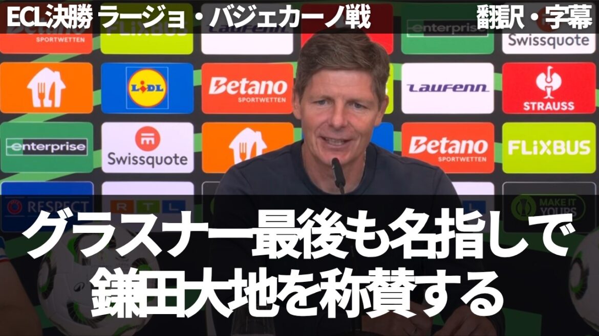 "Wharton et Daichi Kamata ont été merveilleux." Glasner fait l'éloge des deux hommes qui ont grandement contribué à la première victoire de l'Europe[avec sous-titres, sans commentaire]
