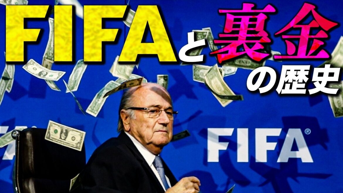 La FIFA, les caisses noires et une sombre histoire recouverte d'argent