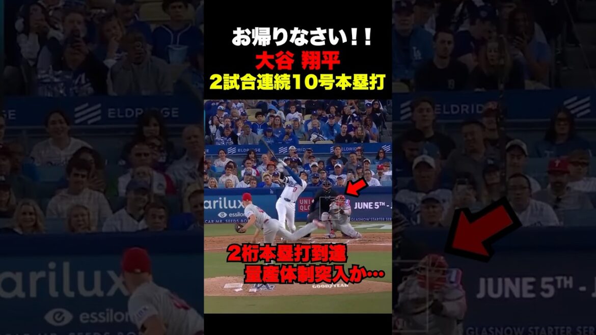 Shohei Otani frappe son 10ème circuit en 2 matchs consécutifs 🔥 Est-ce qu'il entre en production de masse ? ️30 mai contre Phillies