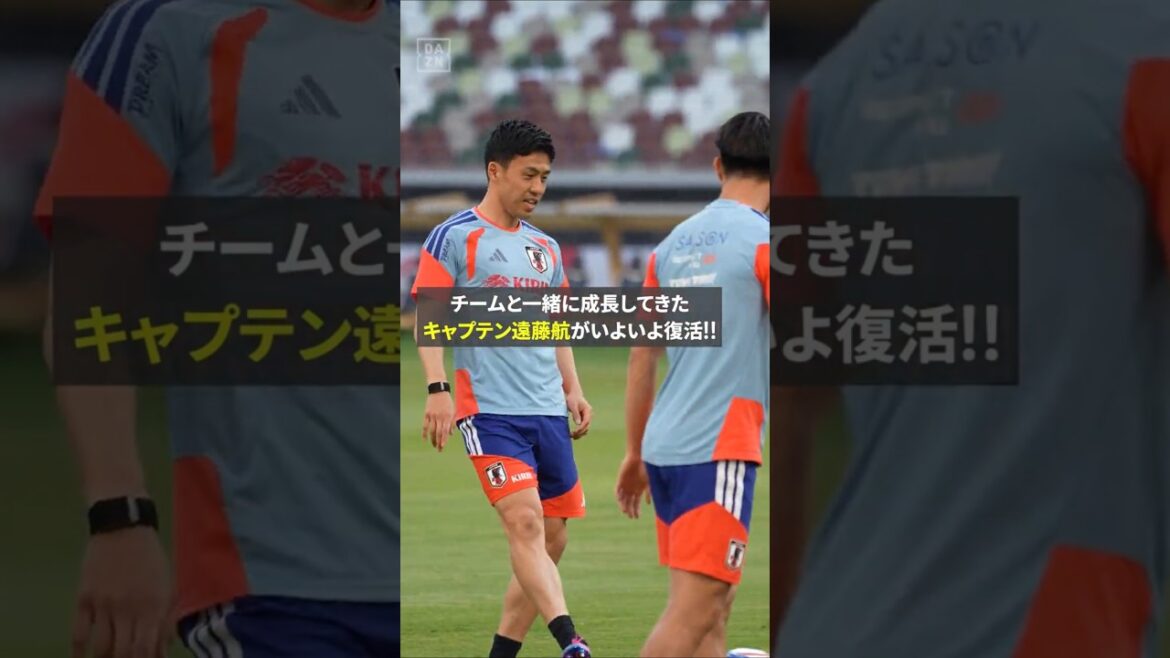 « Je veux me donner à 100% et vérifier mon état. » Le capitaine Wataru Endo reviendra pour la première fois depuis environ 3 mois contre l’Islande ! #Équipe nationale de football du Japon #Coupe du Monde de la FIFA #DAZN si vous voulez vraiment en profiter #DAZN "Je veux me donner à 100% et vérifier mon état." Le capitaine Wataru Endo reviendra pour la première fois depuis environ 3 mois contre l'Islande ! #Équipe nationale de football du Japon #Coupe du Monde de la FIFA #DAZN si vous voulez vraiment en profiter #DAZN