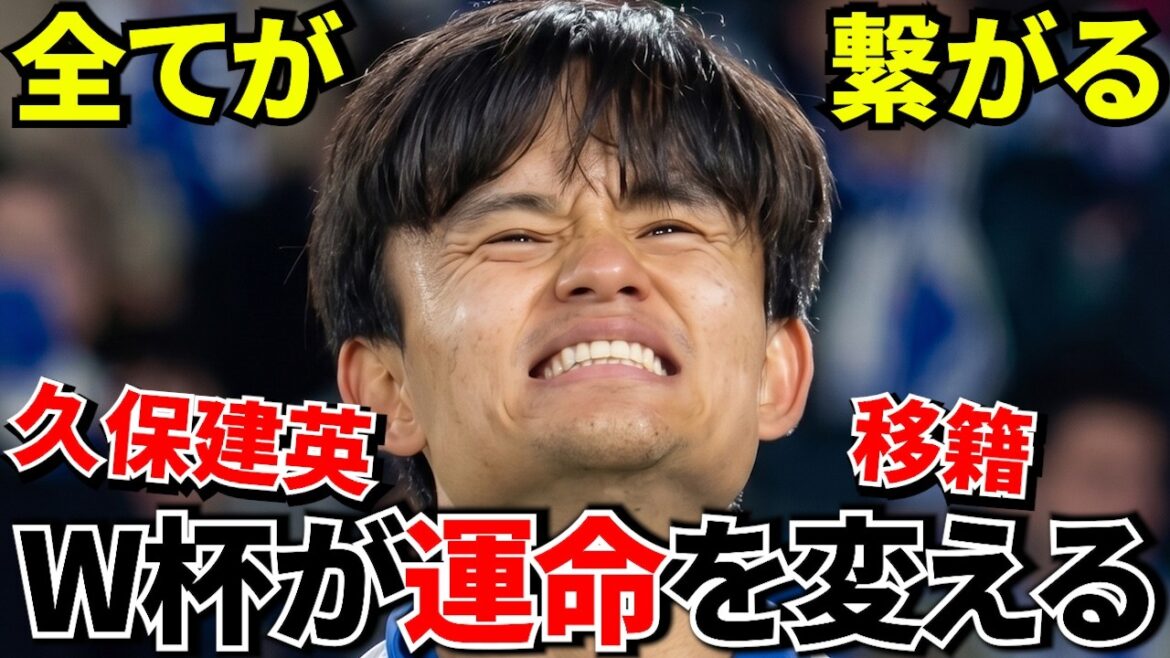 [Choc]Naissance d'un nouveau manager de Liverpool ! ! La raison pour laquelle le transfert de Takefusa Kubo devient une réalité ! ! Va-t-il déménager à Liverpool en fonction de la Coupe du Monde ?[Basque]