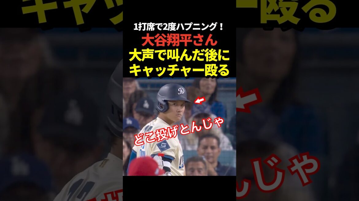 Shohei Otani crie lorsqu'il lance un lancer d'un seul bond ! De plus, la suite du retrait au bâton a touché le gant du receveur !