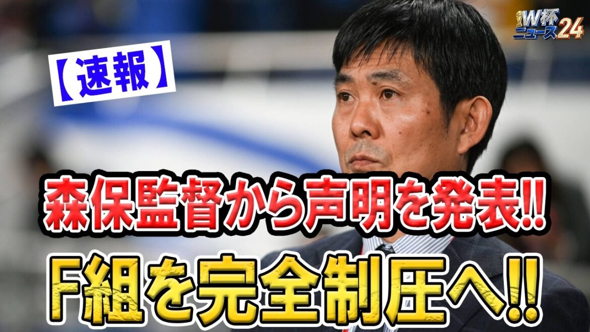 Le grand gibier de Moriyasu Japon ! Toute l’histoire du « plan de suppression du groupe F » caché dans le recrutement de Yoshida et la nouvelle arme à 5 dos Le grand gibier de Moriyasu Japon ! Toute l’histoire du « plan de suppression du groupe F » caché dans le recrutement de Yoshida et la nouvelle arme à 5 dos