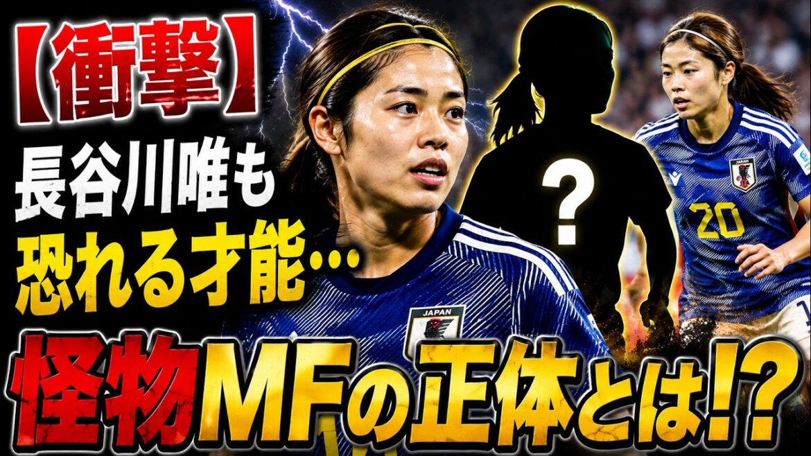 [Choc]Un talent dont même Hasegawa Yui a peur... Comment la première équipe 6 6 va-t-elle changer avec le milieu de terrain Moeko Tanigawa x monstre ?