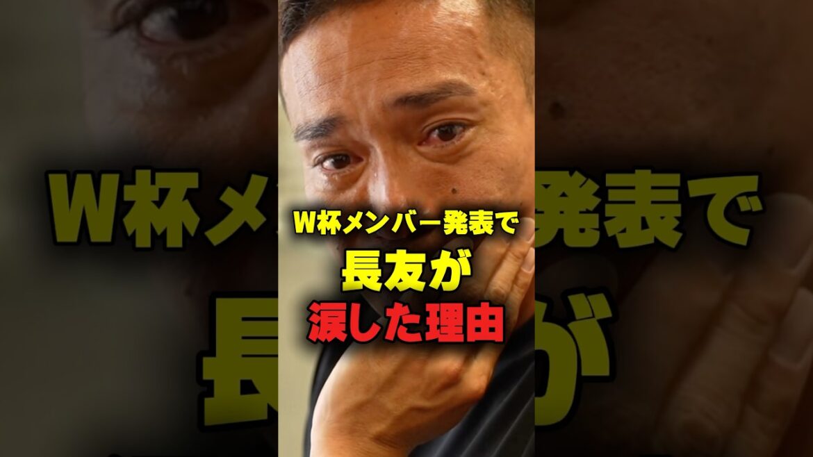 [La vérité inattendue]La raison pour laquelle Yuto Nagatomo a pleuré lors de l'annonce de la composition de la Coupe du monde #shorts #Yuto Nagatomo #Kaoru Mitomoma