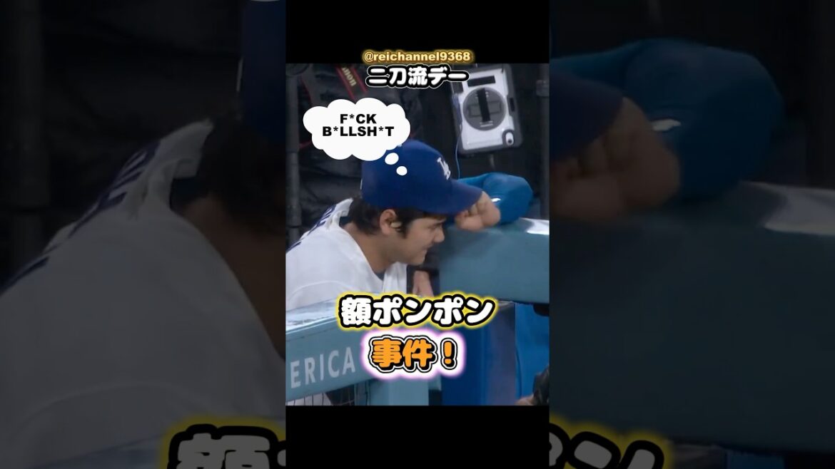 [Shohei Otani]Journée à double usage : incident de pompon frontal😂 #shorts #mlb #Shohei Otani