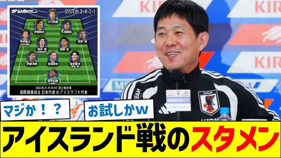 Équipe nationale du Japon, onze de départ pour le match contre l'Islande
