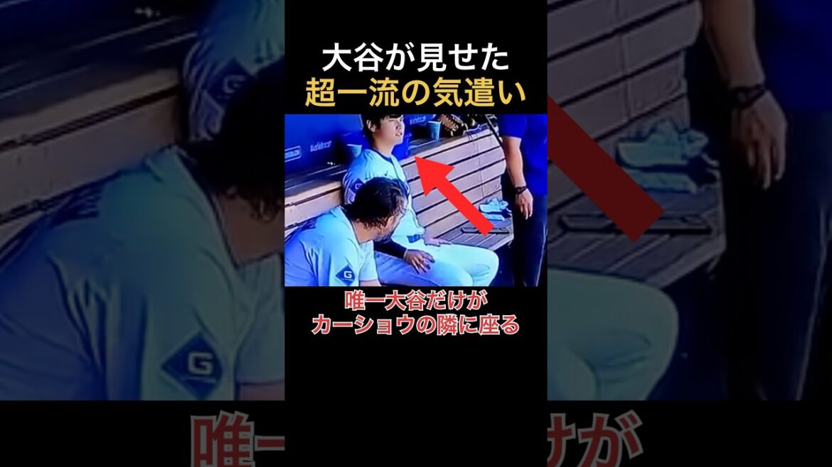 Shohei Otani est le seul à soutenir Kershaw qui est furieux.