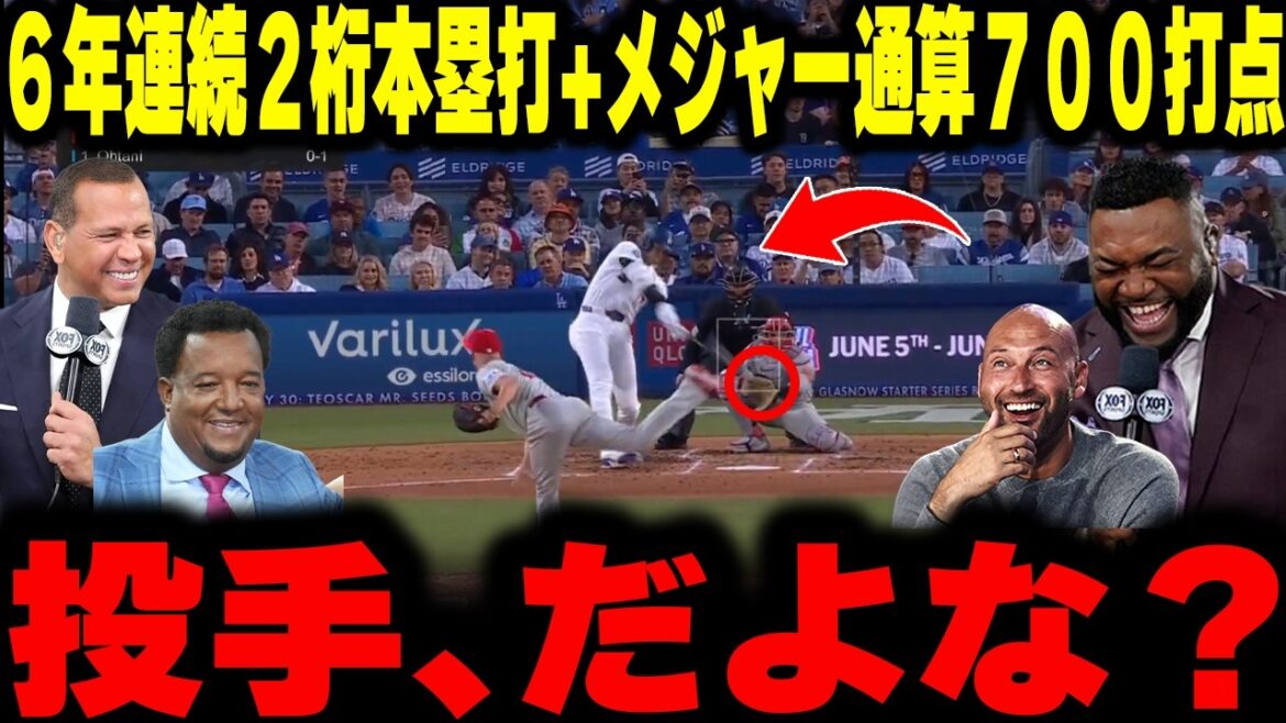 [Shohei Otani]Les légendes sont abasourdies par des bugs tels que le lanceur « Non. 10 en solo en 2 matchs consécutifs, « 6 années consécutives de circuits à deux chiffres » et « 700 points produits dans les majors »