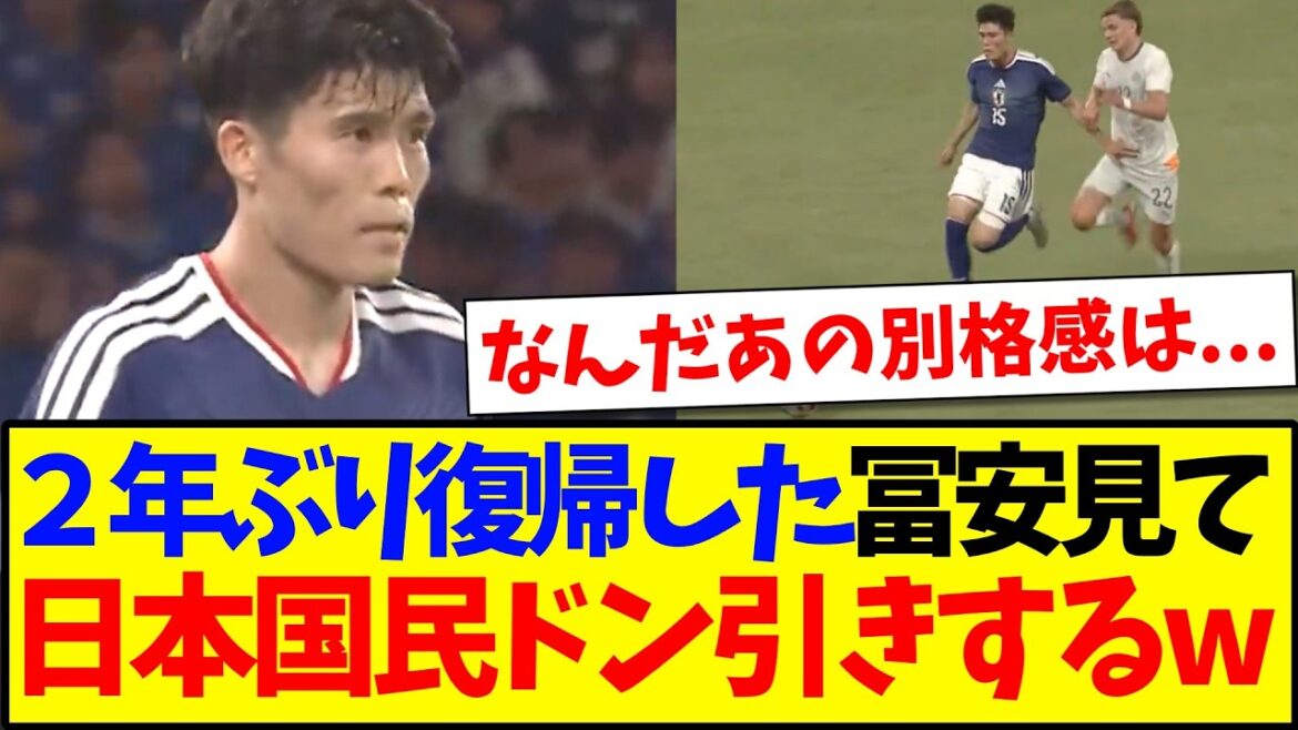 [Bonne nouvelle]Voici la réaction de l'équipe de soutien japonaise qui a été déçue en voyant le jeu de Takehiro Tomiyasu, qui revenait en équipe nationale pour la première fois depuis deux ans.