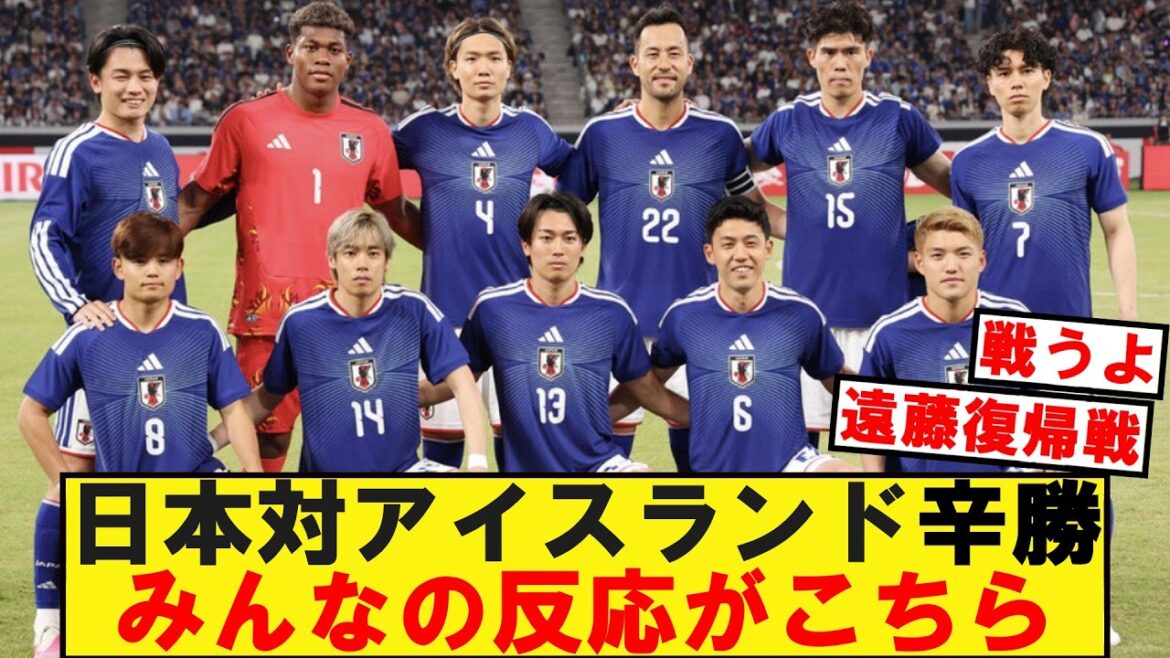 Voici les réactions de chacun à la victoire serrée du Japon contre l’Islande Voici les réactions de chacun à la victoire serrée du Japon contre l'Islande