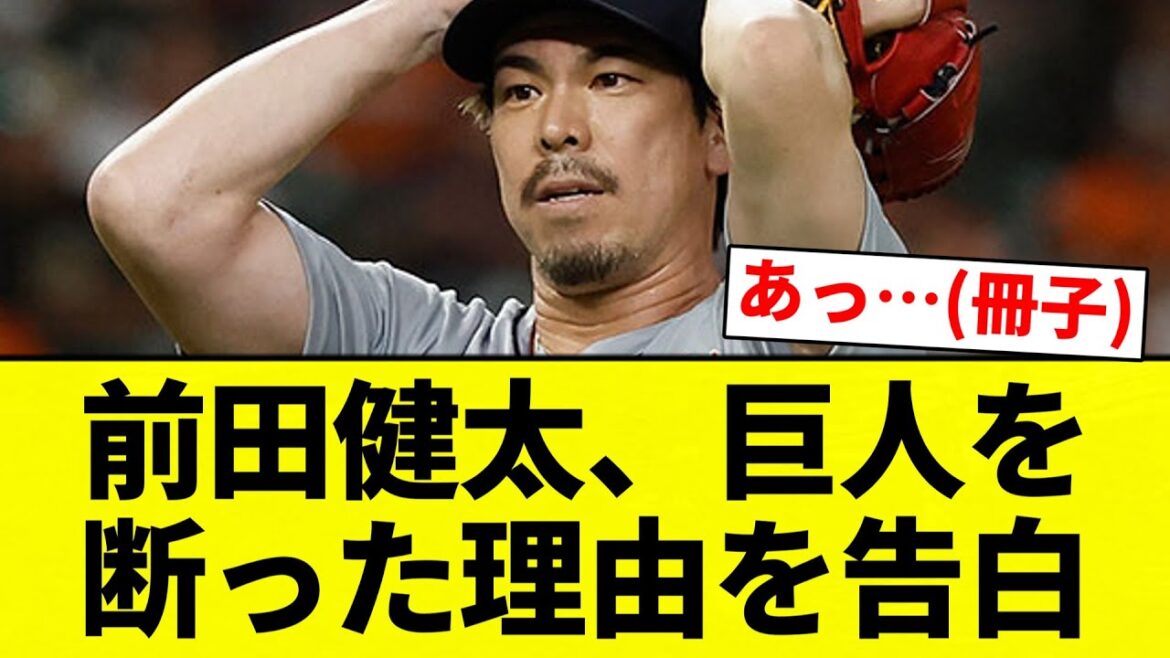 [Raison]Kenta Maeda avoue la raison pour laquelle il a refusé les Giants[Collection de réactions de baseball professionnel][fil 2ch][Nan G]