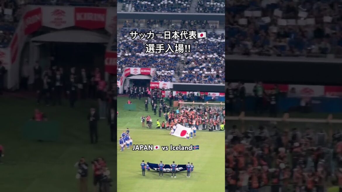 [Les joueurs entrent !!]Équipe nationale de football du Japon contre équipe nationale d'Islande Match d'adieu pour la Coupe du monde d'Amérique du Nord et d'Amérique centrale #Équipe nationale de football du Japon #Football #Équipe nationale du Japon #shorts