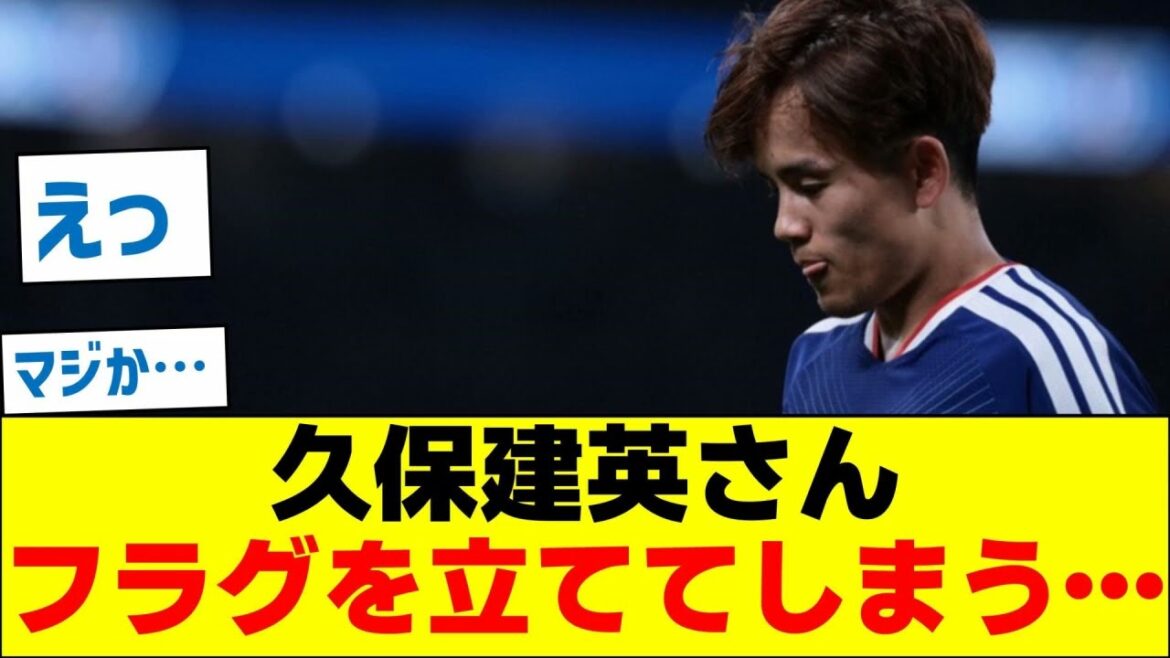 Takefusa Kubo lève un drapeau lors du match d’adieu… Takefusa Kubo lève un drapeau lors du match d'adieu...