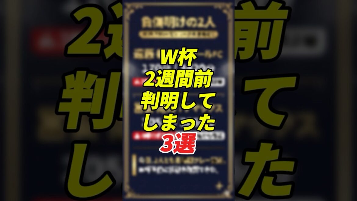 [Choquant]3 sélections dévoilées 2 semaines avant la Coupe du Monde #Shorts #Japan Soccer National Team