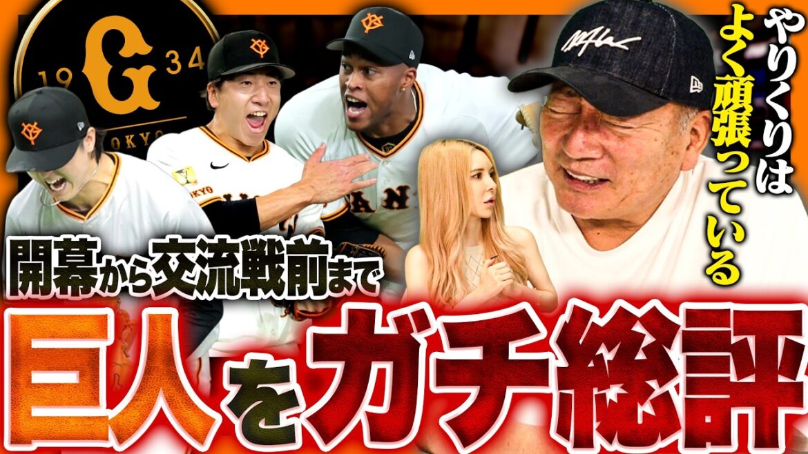 [Critique difficile]« Chighug est apparu ! » Qui devrait être le n°4 des Giants ? Parlons des batailles des Titans jusqu’à présent et des attentes pour l’avenir !